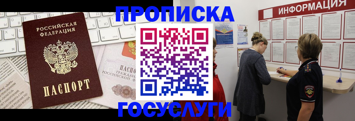 прописка ребенка в Таганроге