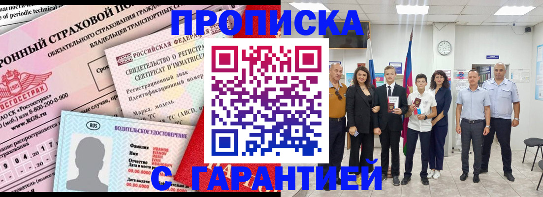 прописка в квартире в Таганроге